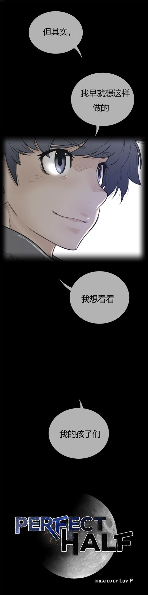 完美的壹半 第53话 第4页