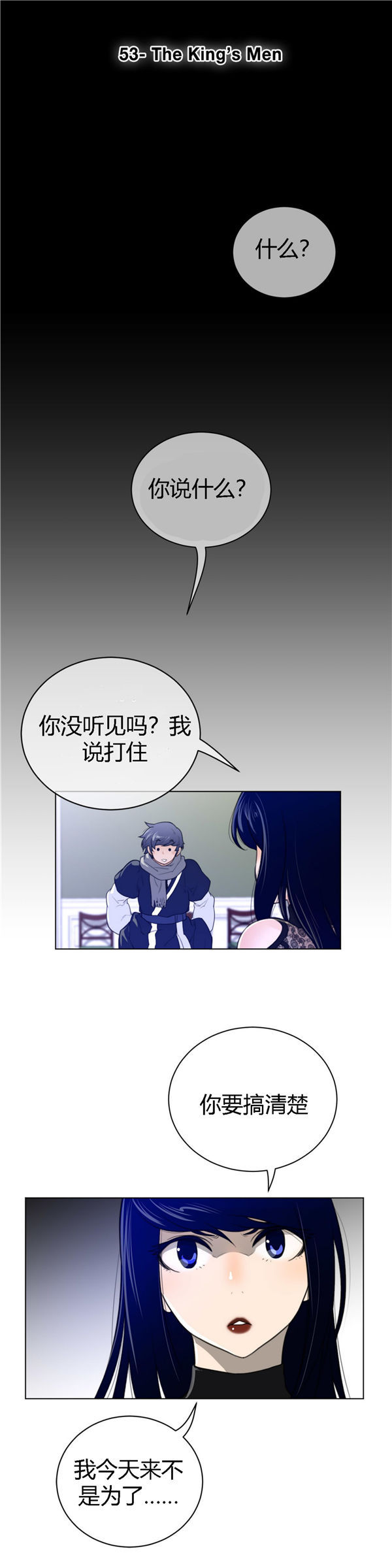 完美的壹半 第53话 第5页