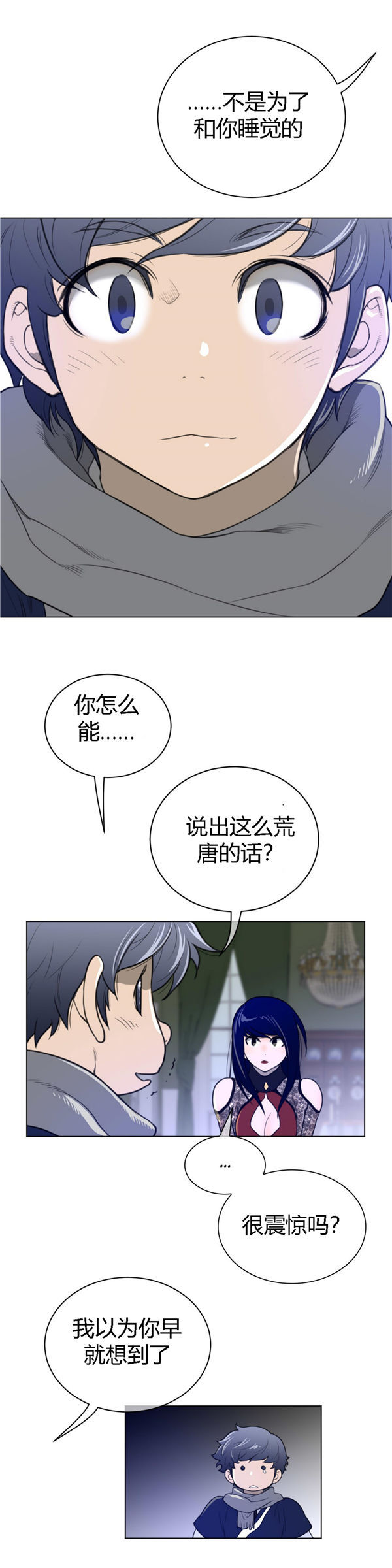 完美的壹半 第53话 第6页