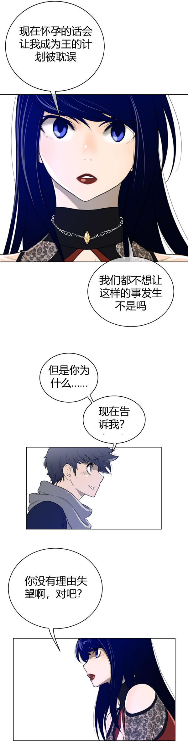 完美的壹半 第53话 第7页