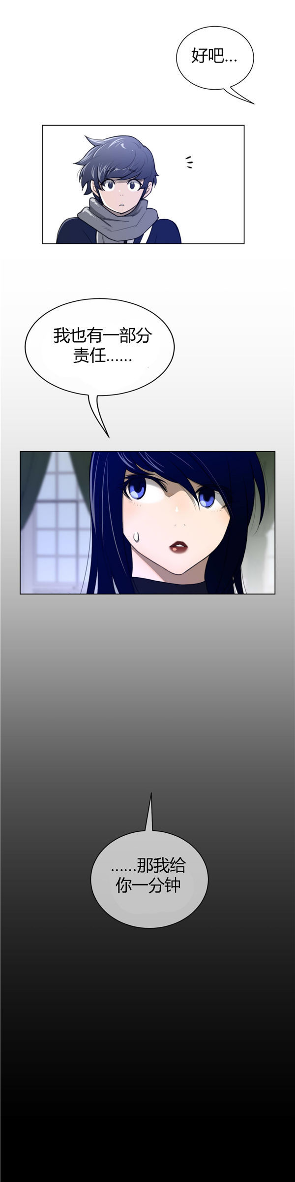完美的壹半 第53话 第9页