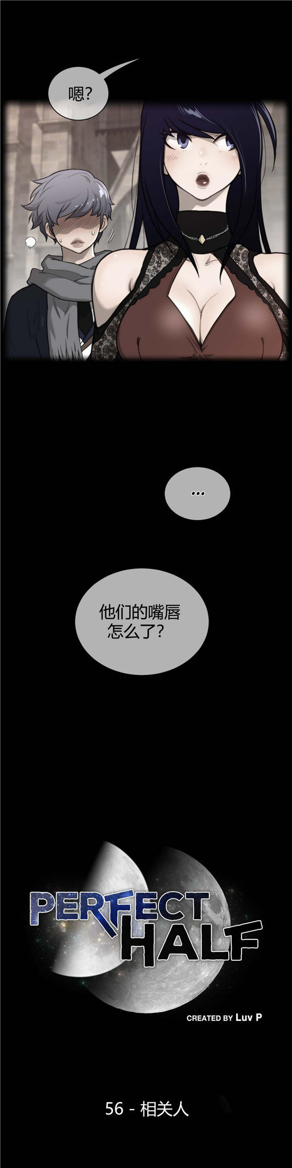完美的壹半 第56话 第4页