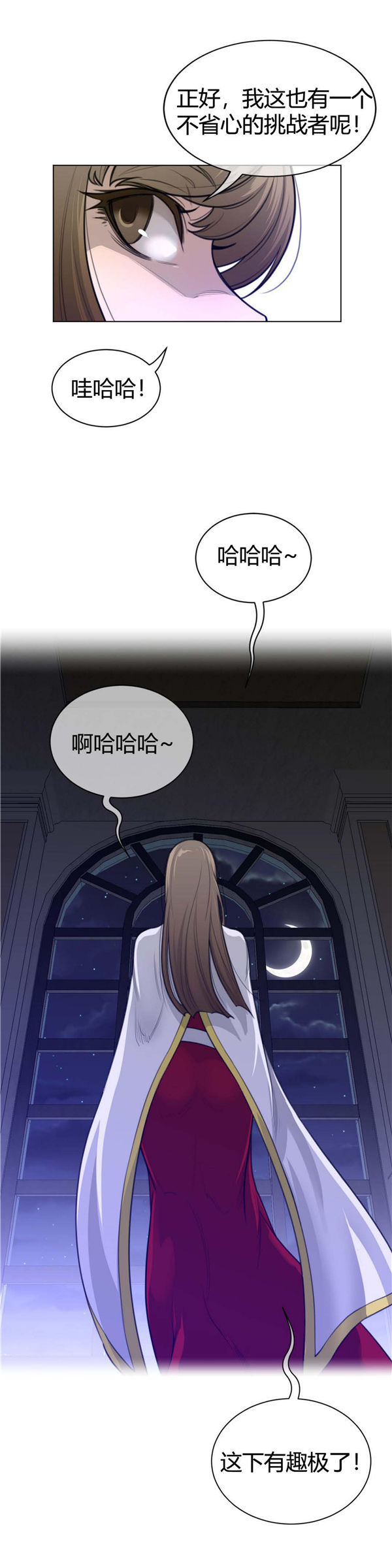 完美的壹半 第56话 第20页