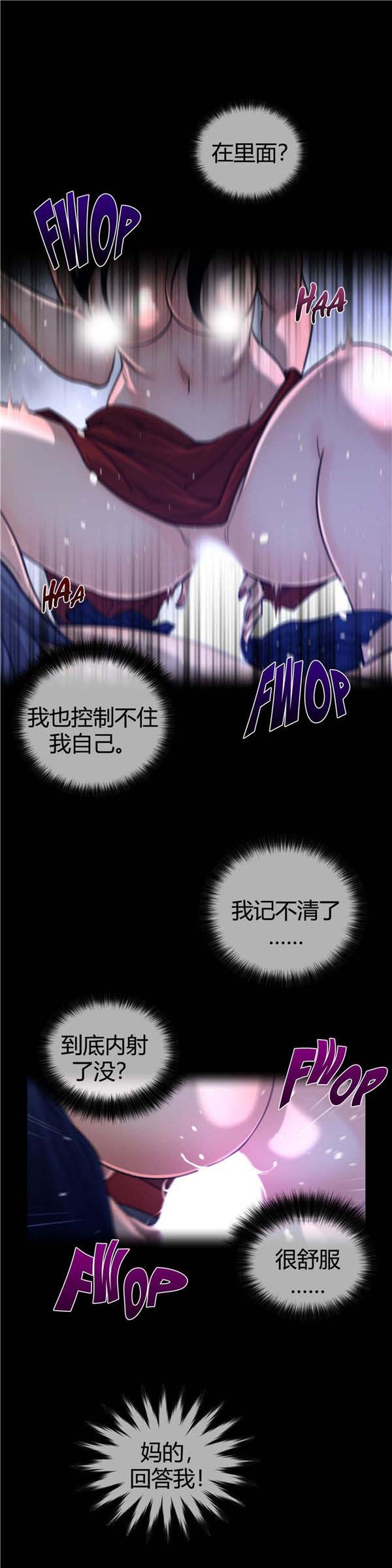 完美的壹半 第56话 第23页