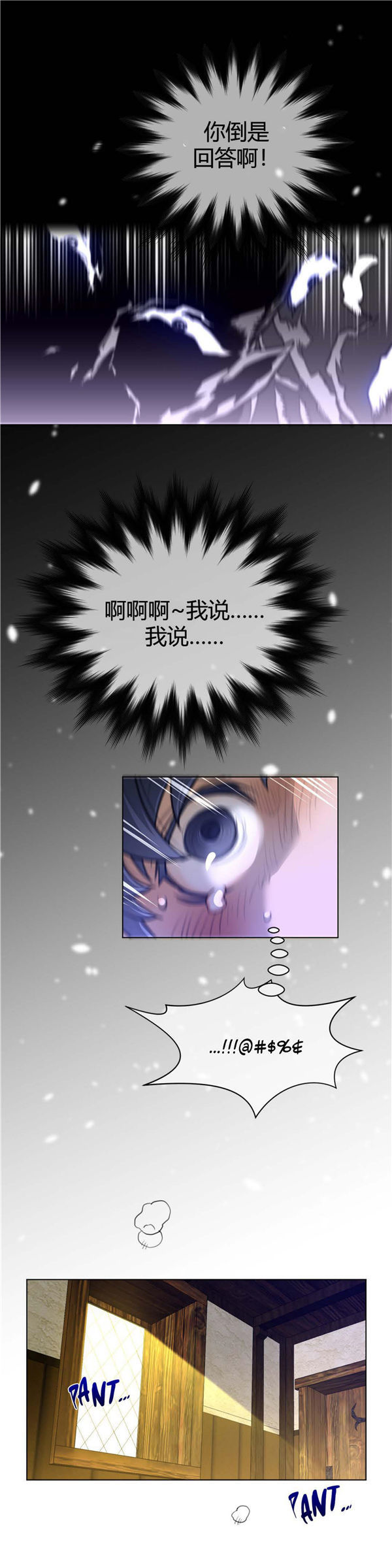 完美的壹半 第56话 第24页