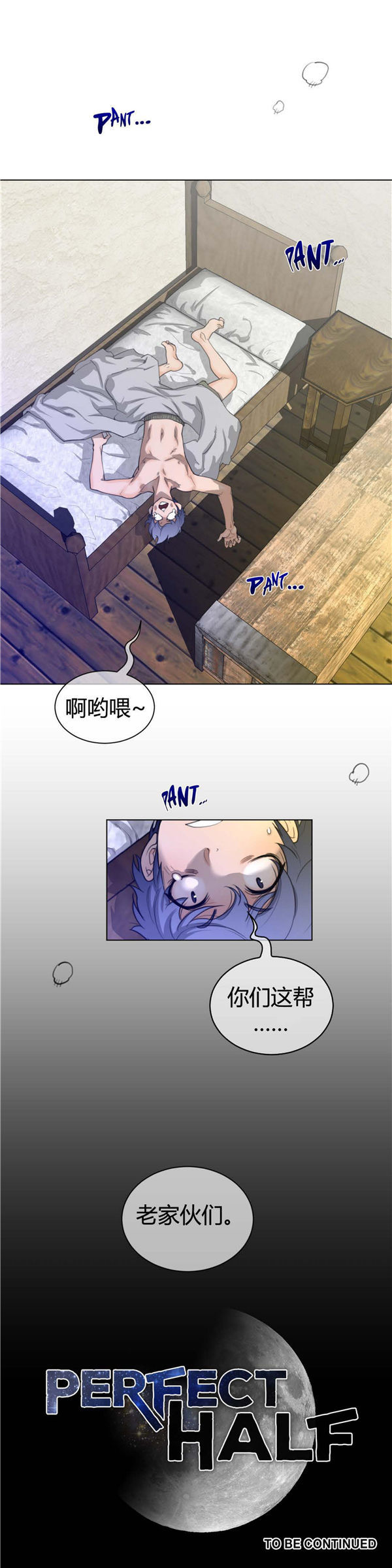 完美的壹半 第56话 第25页