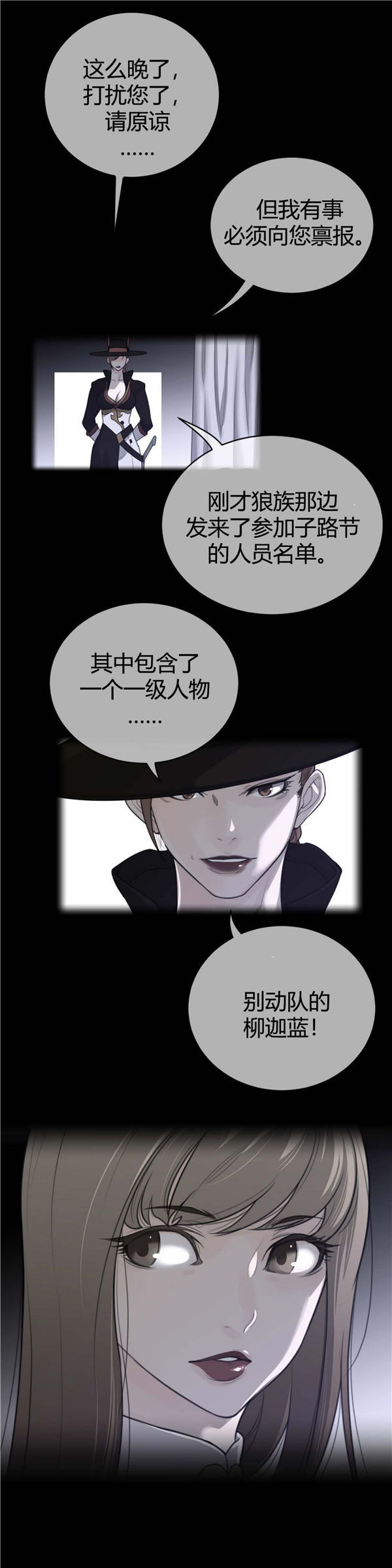 完美的壹半 第56话 第26页