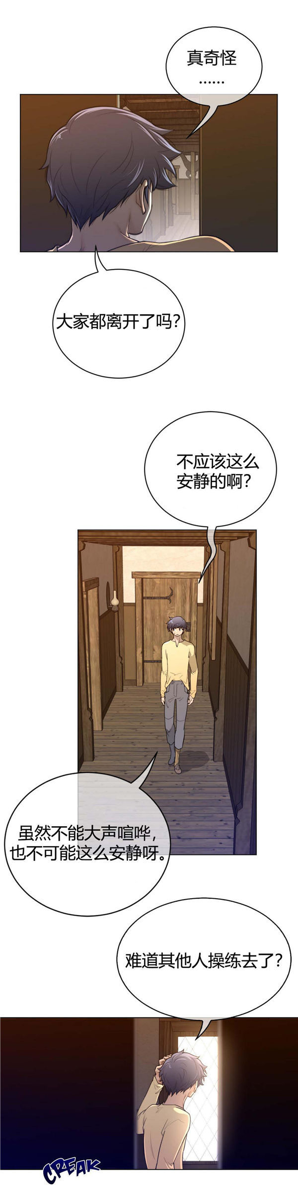 完美的壹半 第57话 第2页