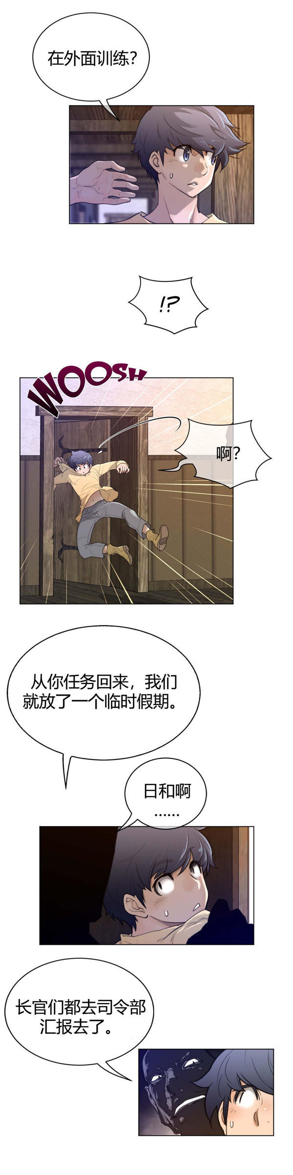 完美的壹半 第57话 第3页