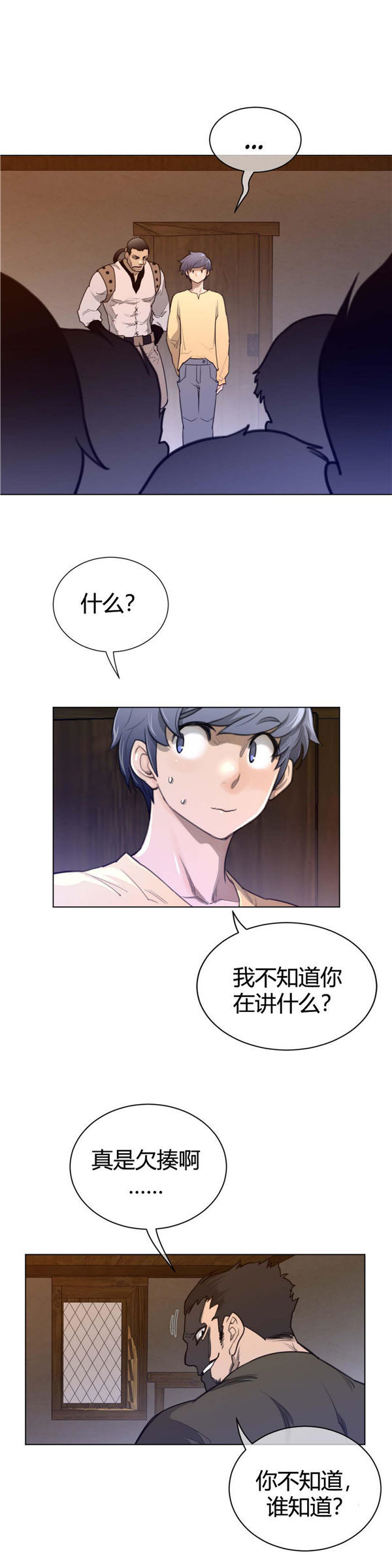 完美的壹半 第57话 第5页