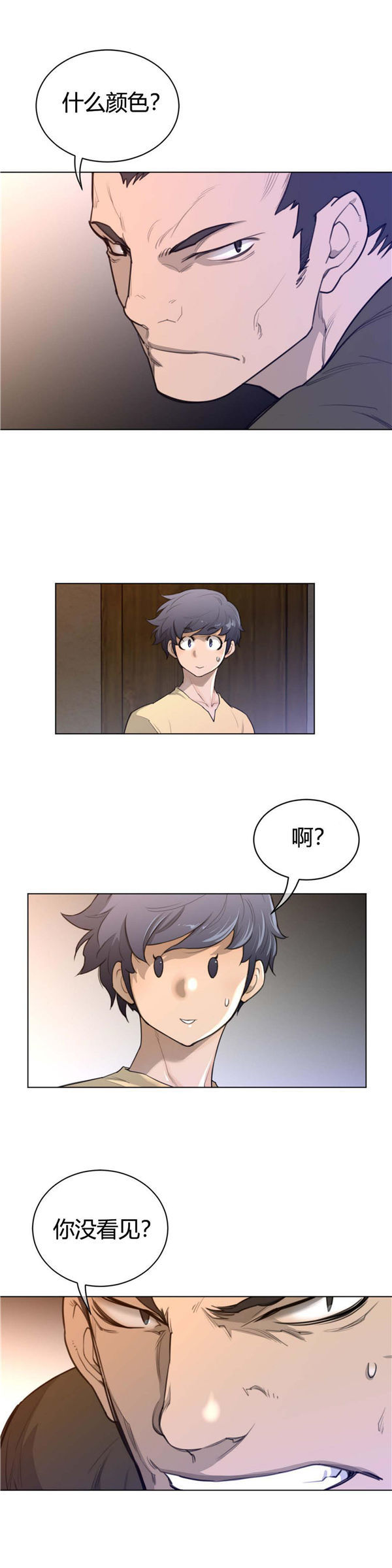 完美的壹半 第57话 第6页