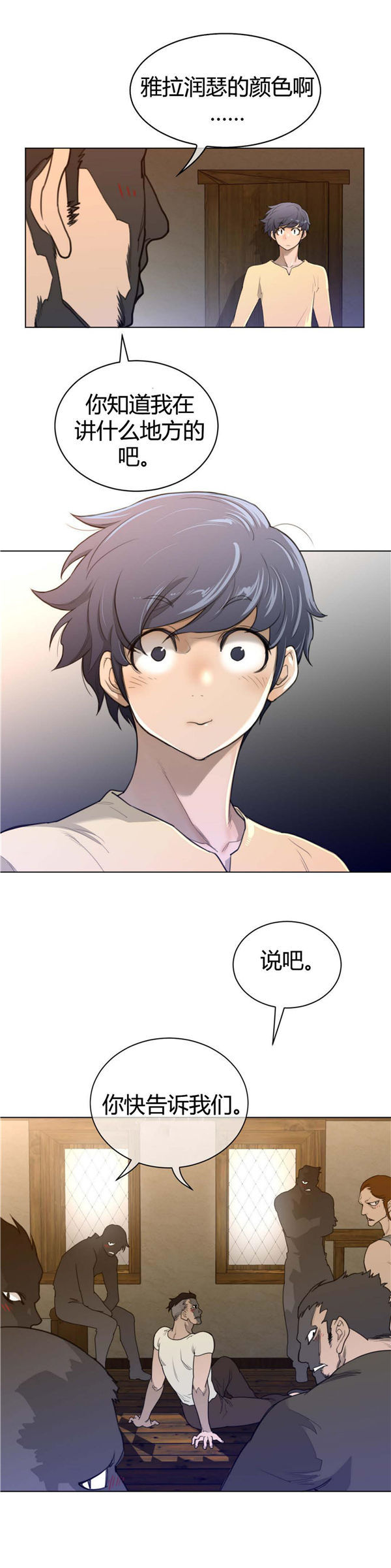 完美的壹半 第57话 第7页