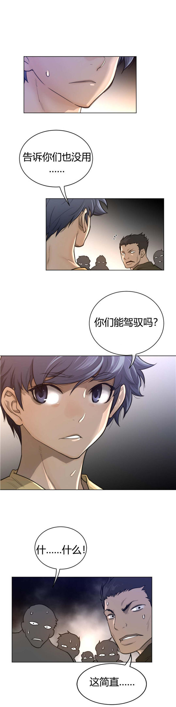 完美的壹半 第57话 第8页