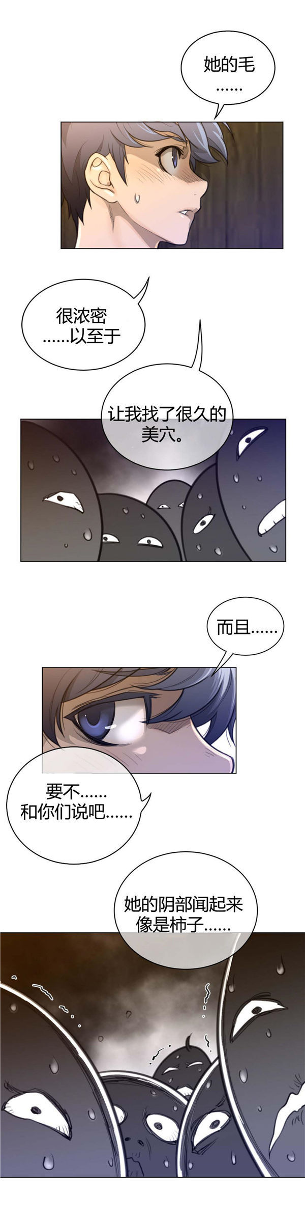 完美的壹半 第57话 第10页