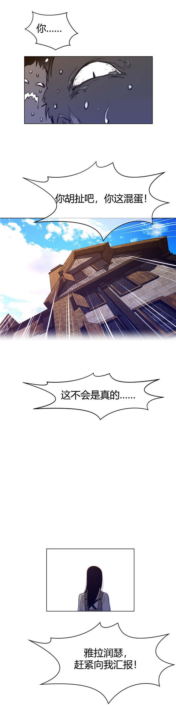 完美的壹半 第57话 第11页
