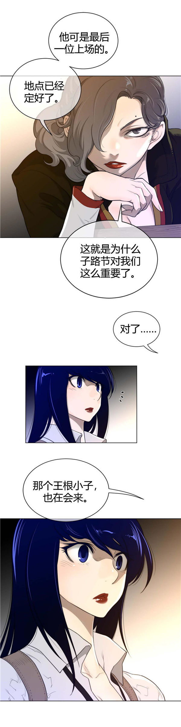 完美的壹半 第57话 第16页