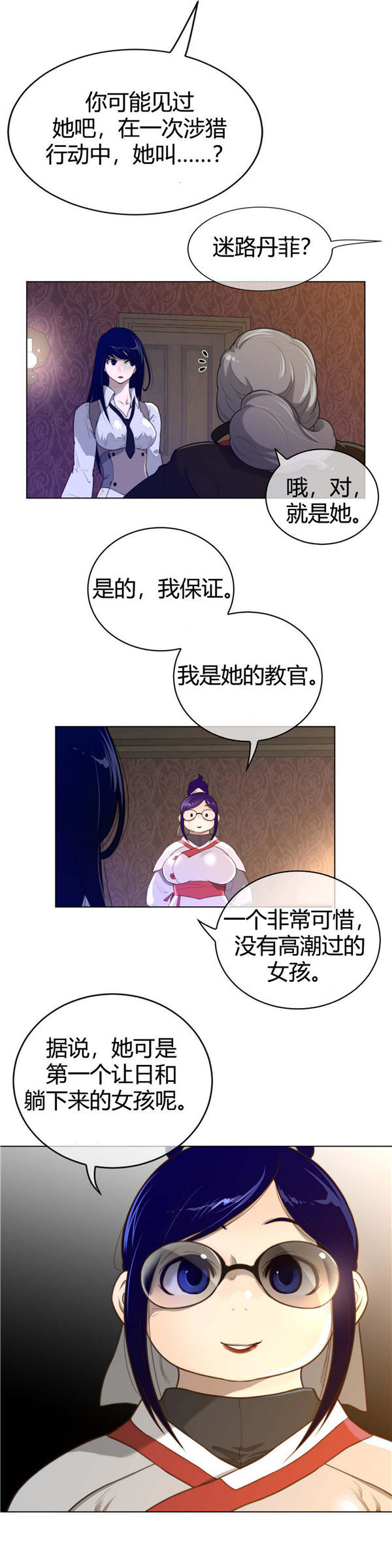 完美的壹半 第57话 第18页