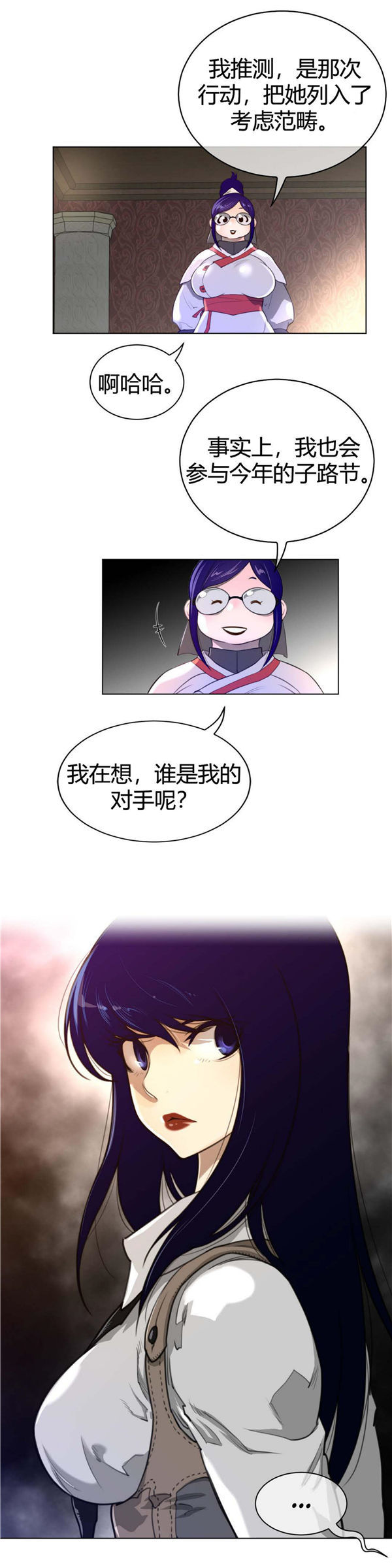 完美的壹半 第57话 第19页