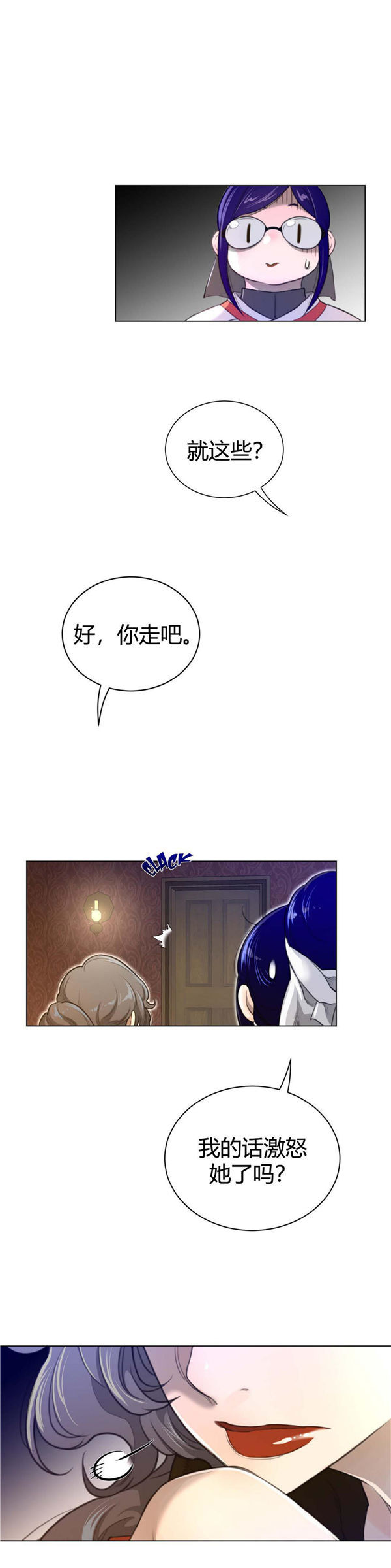 完美的壹半 第57话 第20页