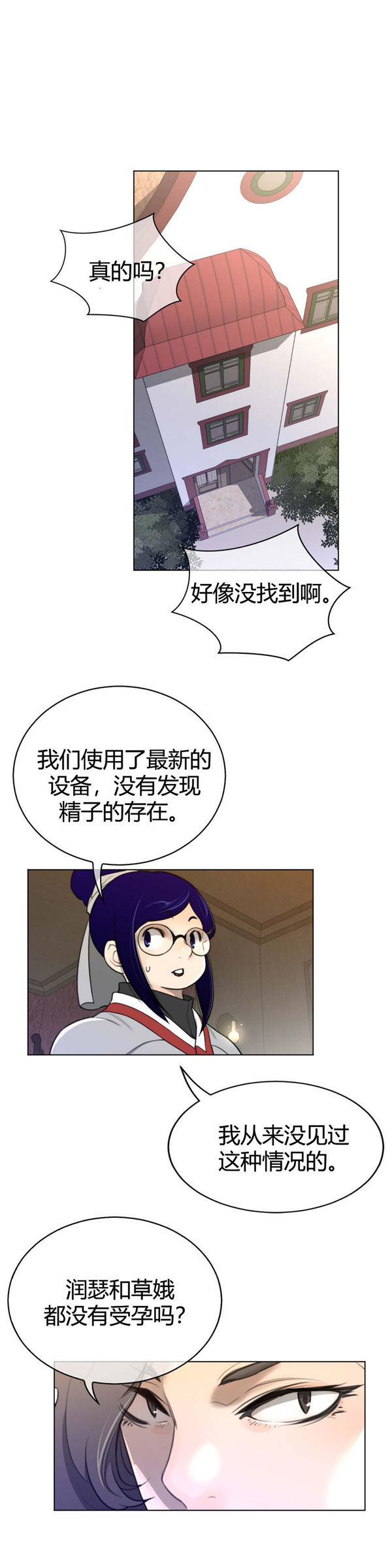 完美的壹半 第57话 第13页