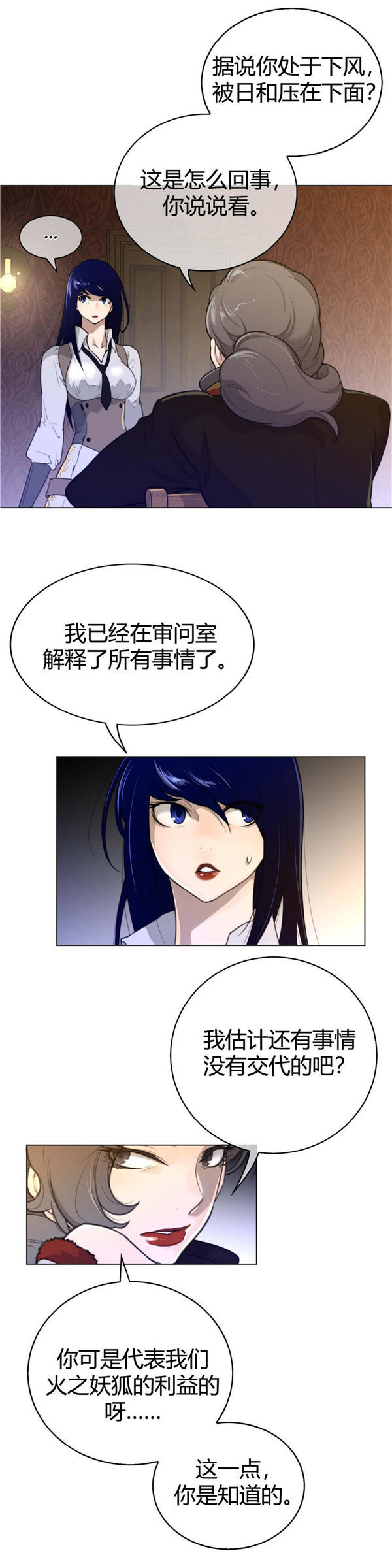 完美的壹半 第57话 第14页