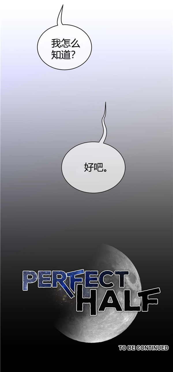 完美的壹半 第57话 第21页
