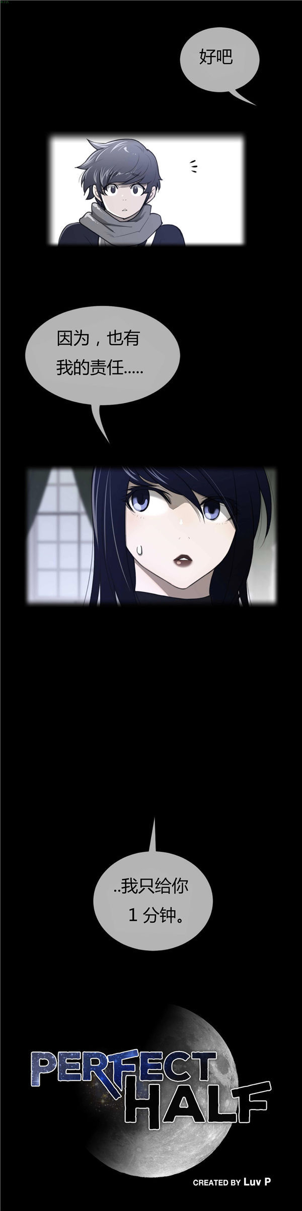 完美的壹半 第54话 第1页