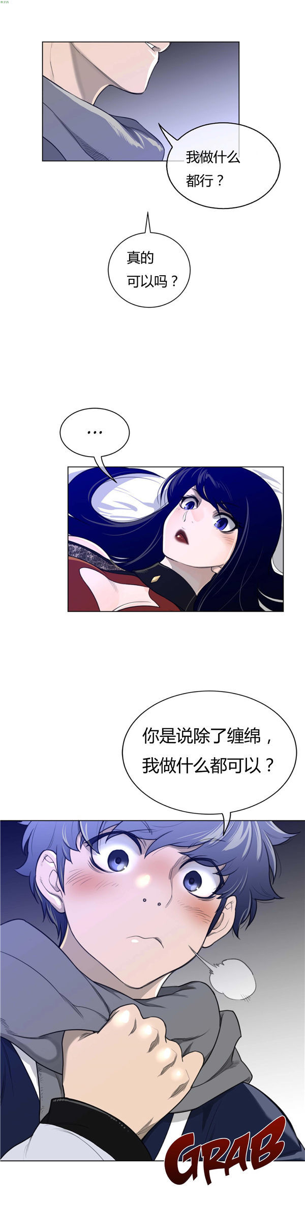 完美的壹半 第54话 第3页