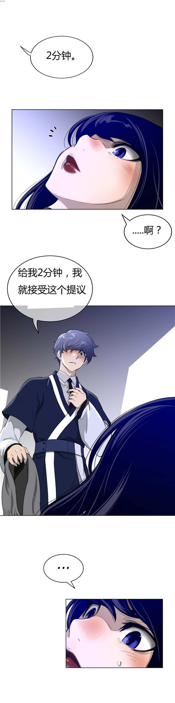 完美的壹半 第54话 第4页