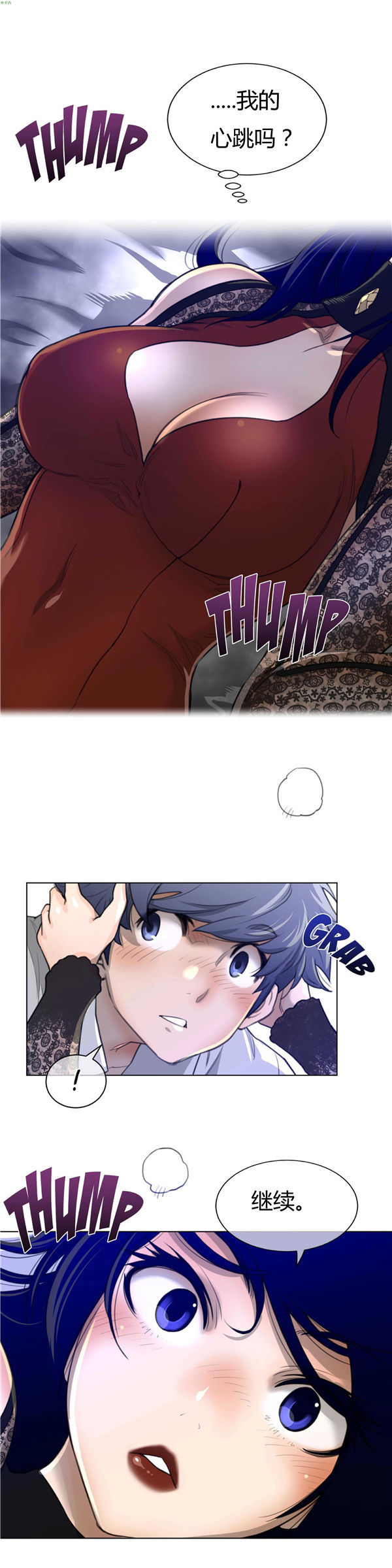 完美的壹半 第54话 第12页