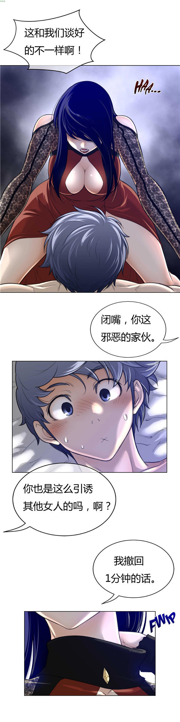 完美的壹半 第54话 第20页