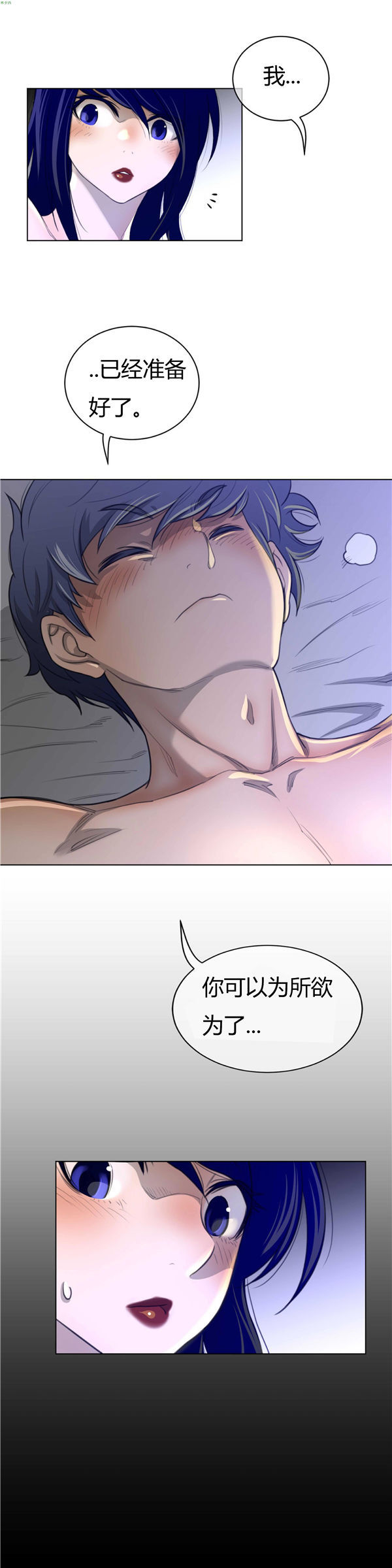 完美的壹半 第54话 第25页