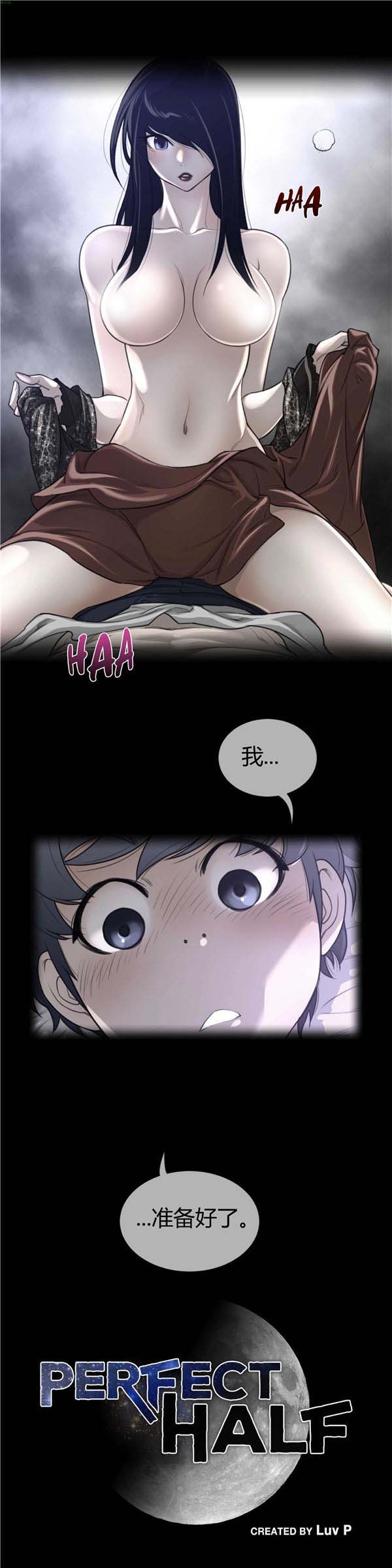 完美的壹半 第55话 第4页