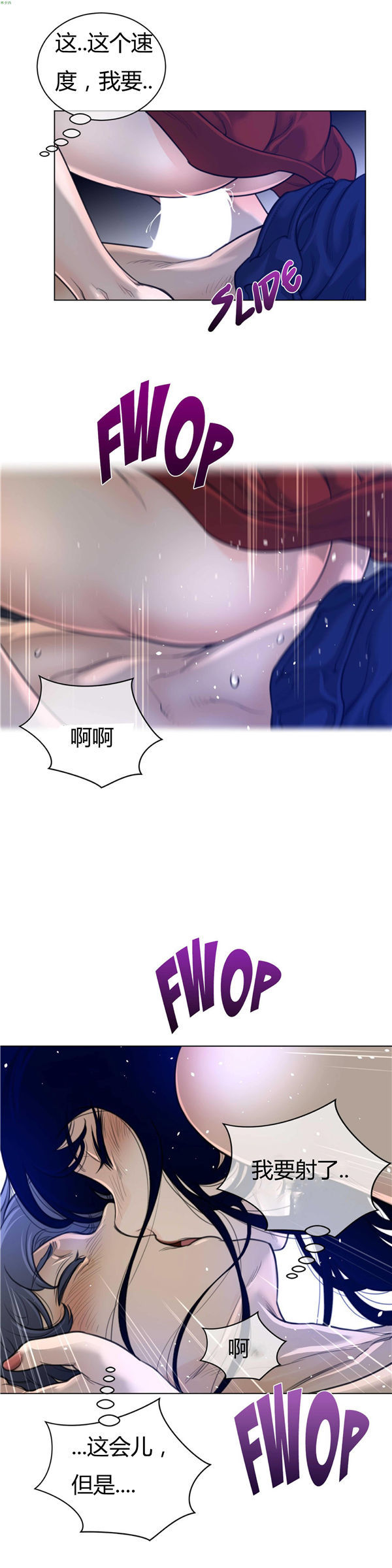 完美的壹半 第55话 第14页