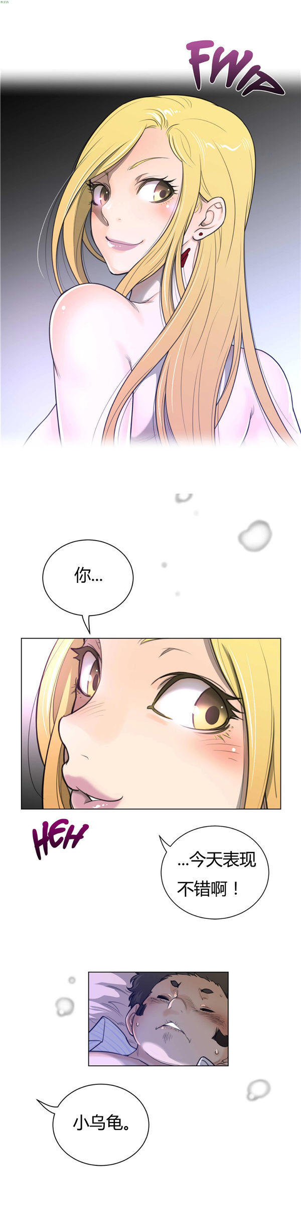完美的壹半 第55话 第21页