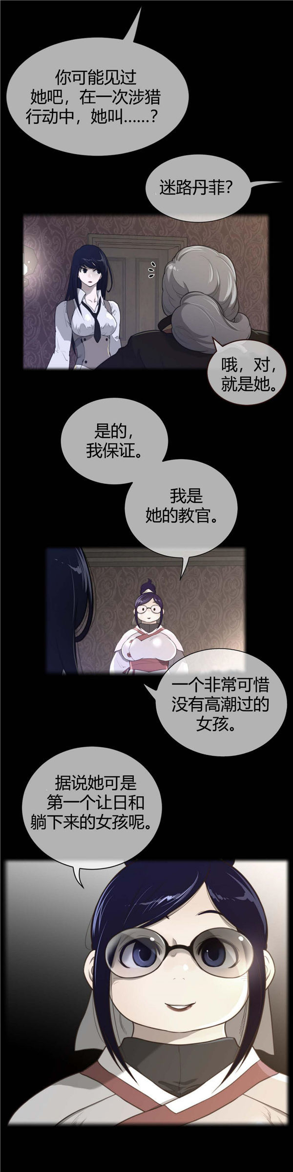 完美的壹半 第58话 第2页