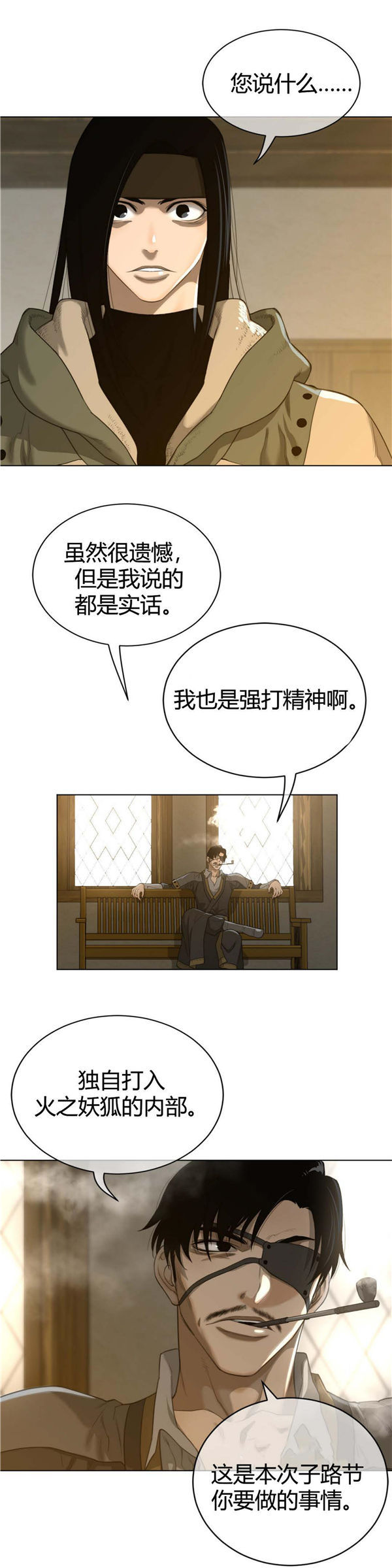 完美的壹半 第58话 第6页