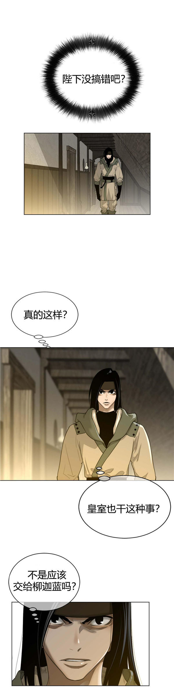 完美的壹半 第58话 第8页