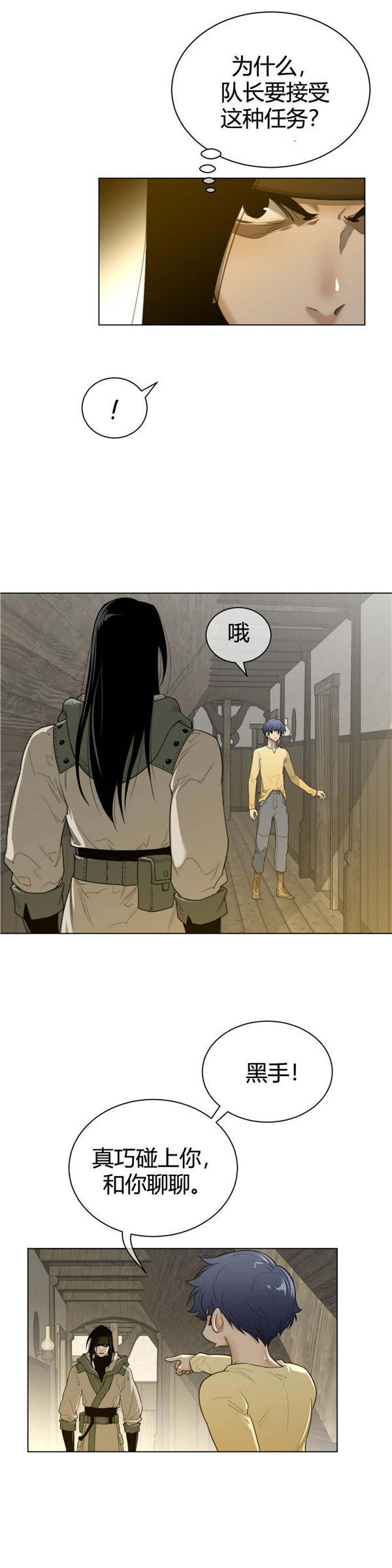 完美的壹半 第58话 第9页