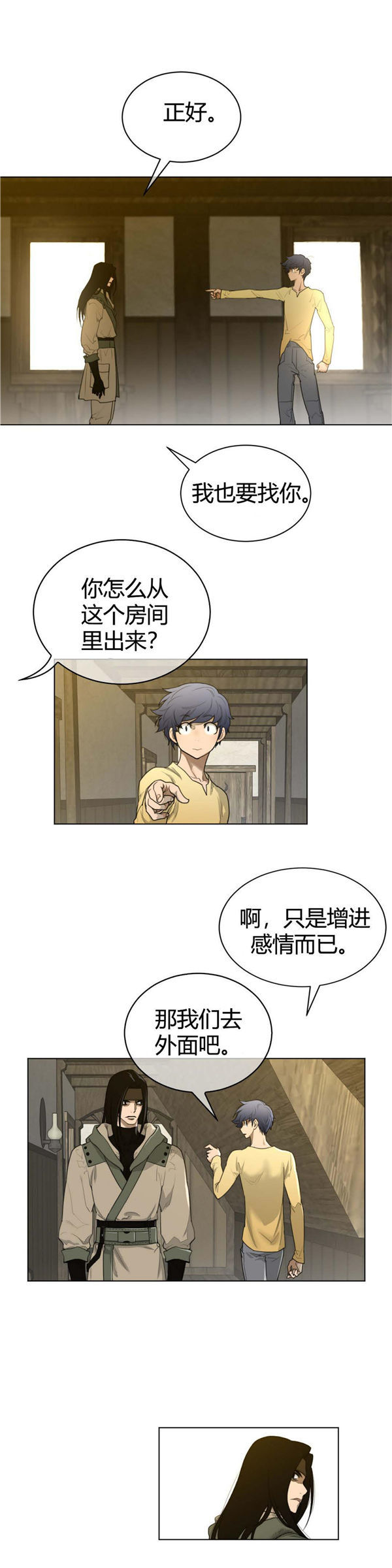 完美的壹半 第58话 第10页