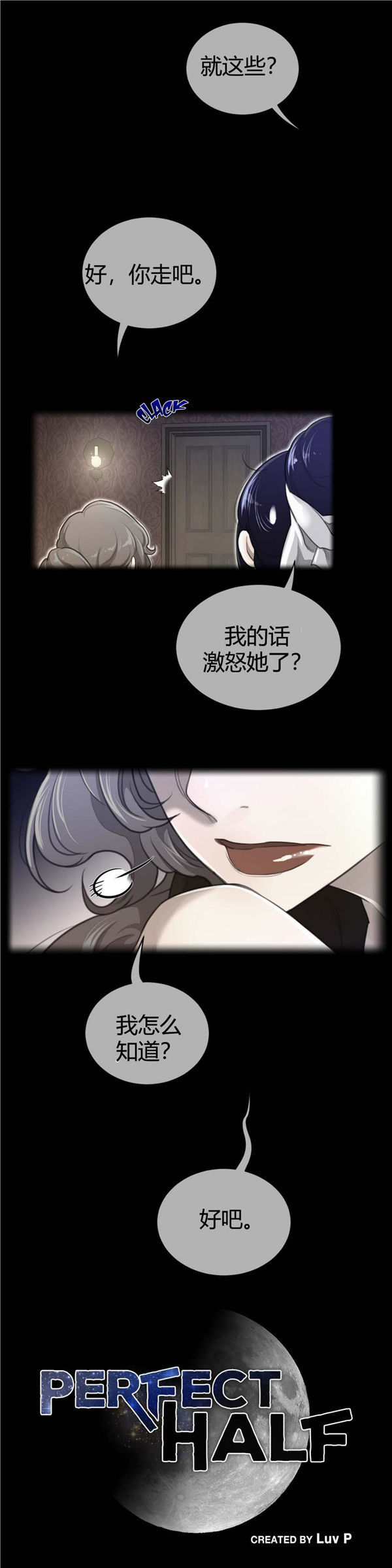 完美的壹半 第58话 第4页