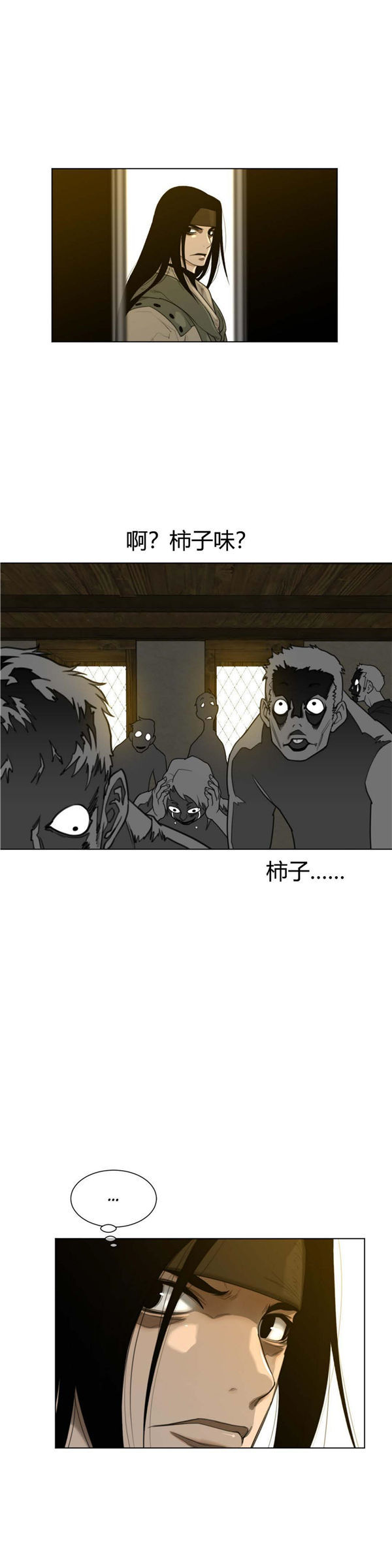 完美的壹半 第58话 第11页