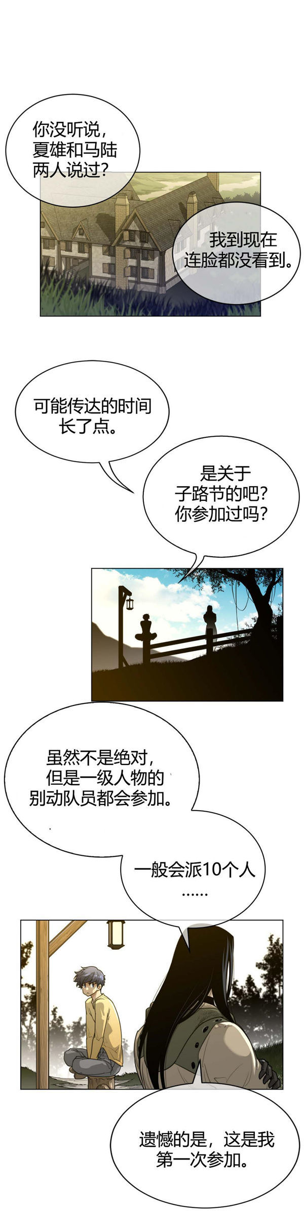 完美的壹半 第58话 第12页