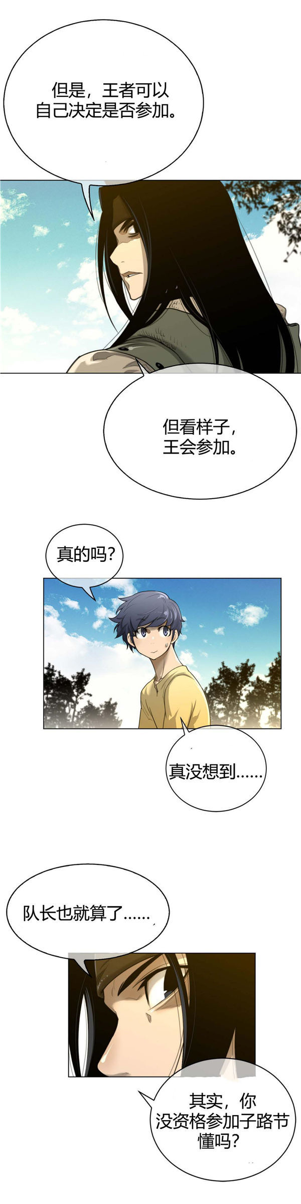 完美的壹半 第58话 第13页