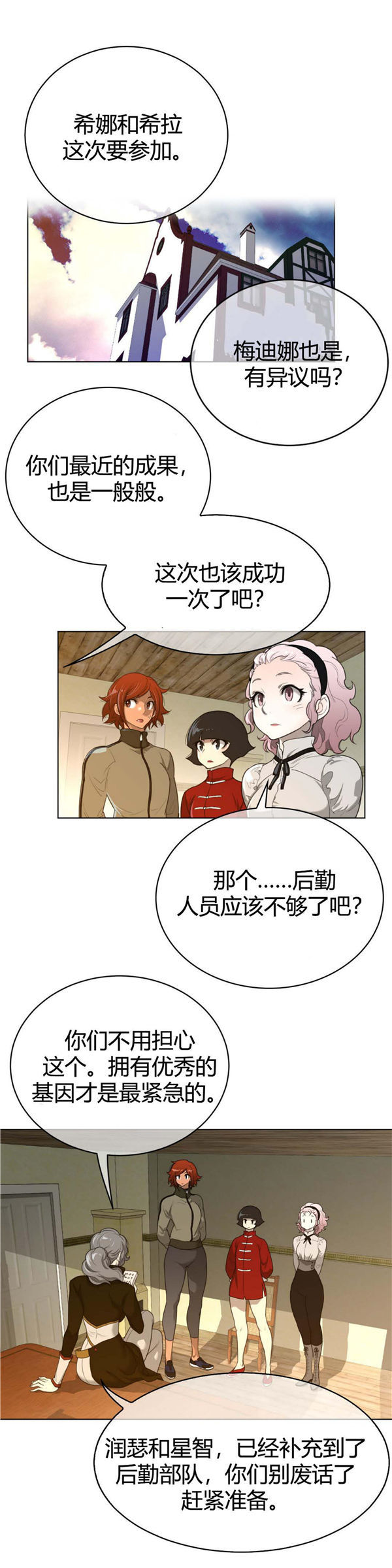 完美的壹半 第58话 第15页