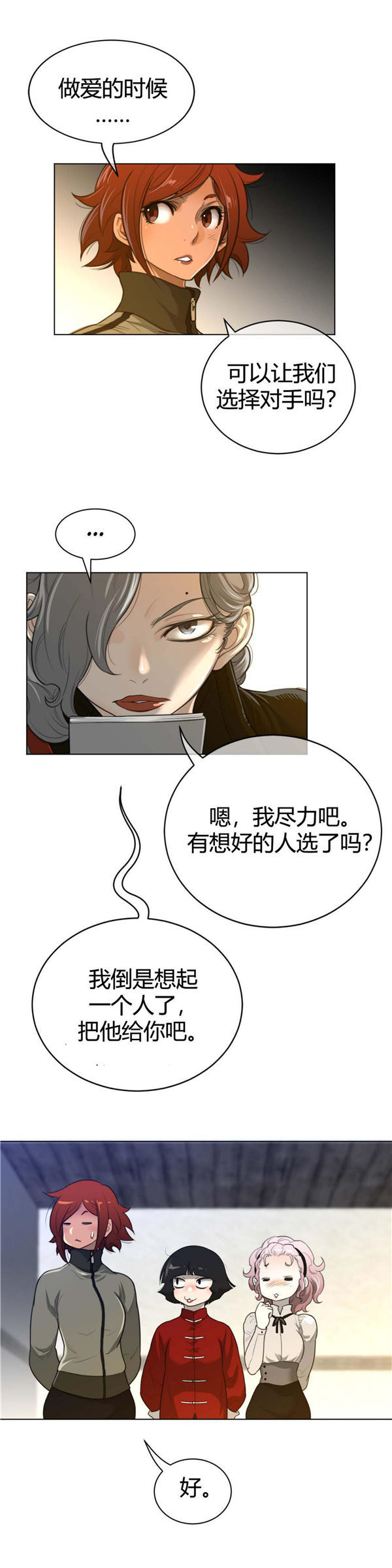 完美的壹半 第58话 第16页