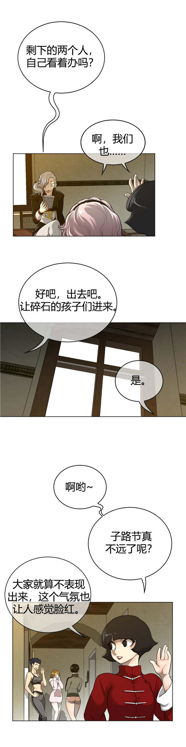 完美的壹半 第58话 第17页