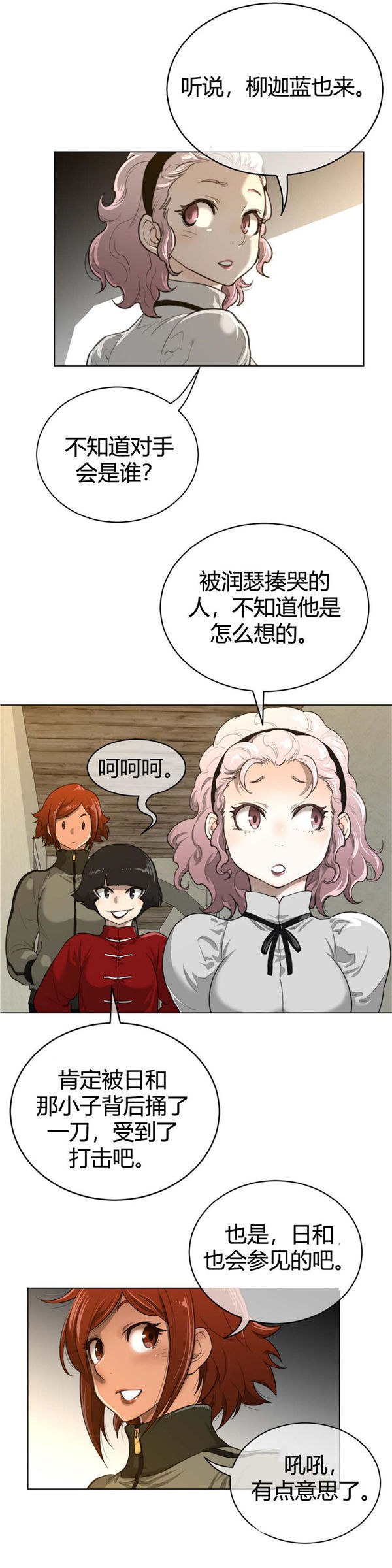 完美的壹半 第58话 第18页