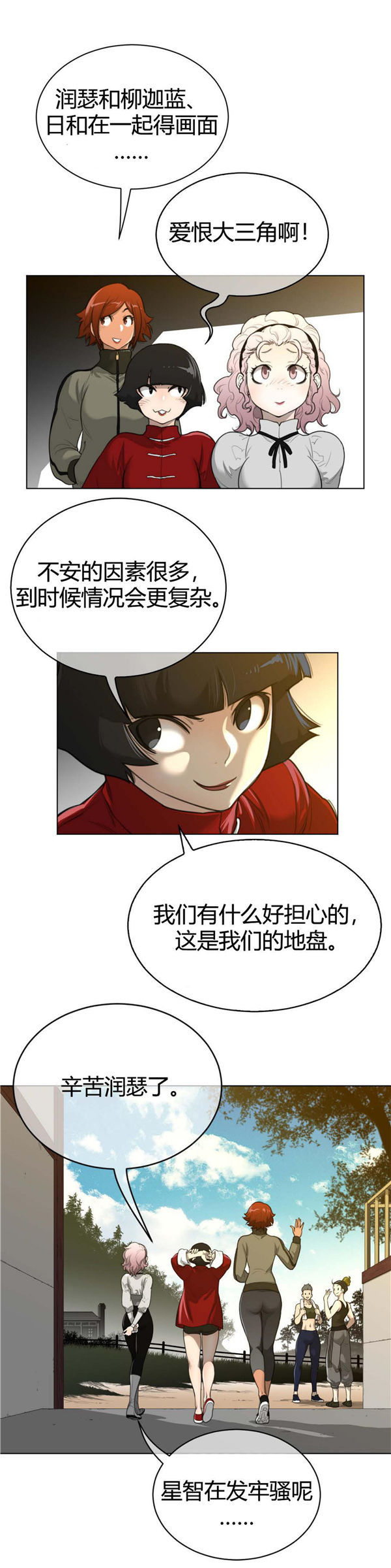 完美的壹半 第58话 第19页