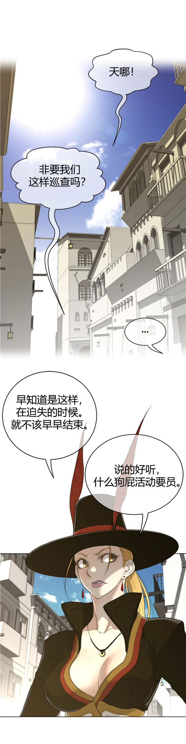 完美的壹半 第58话 第20页